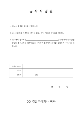 공사지명원 (도급) 공사지명원 (도급)